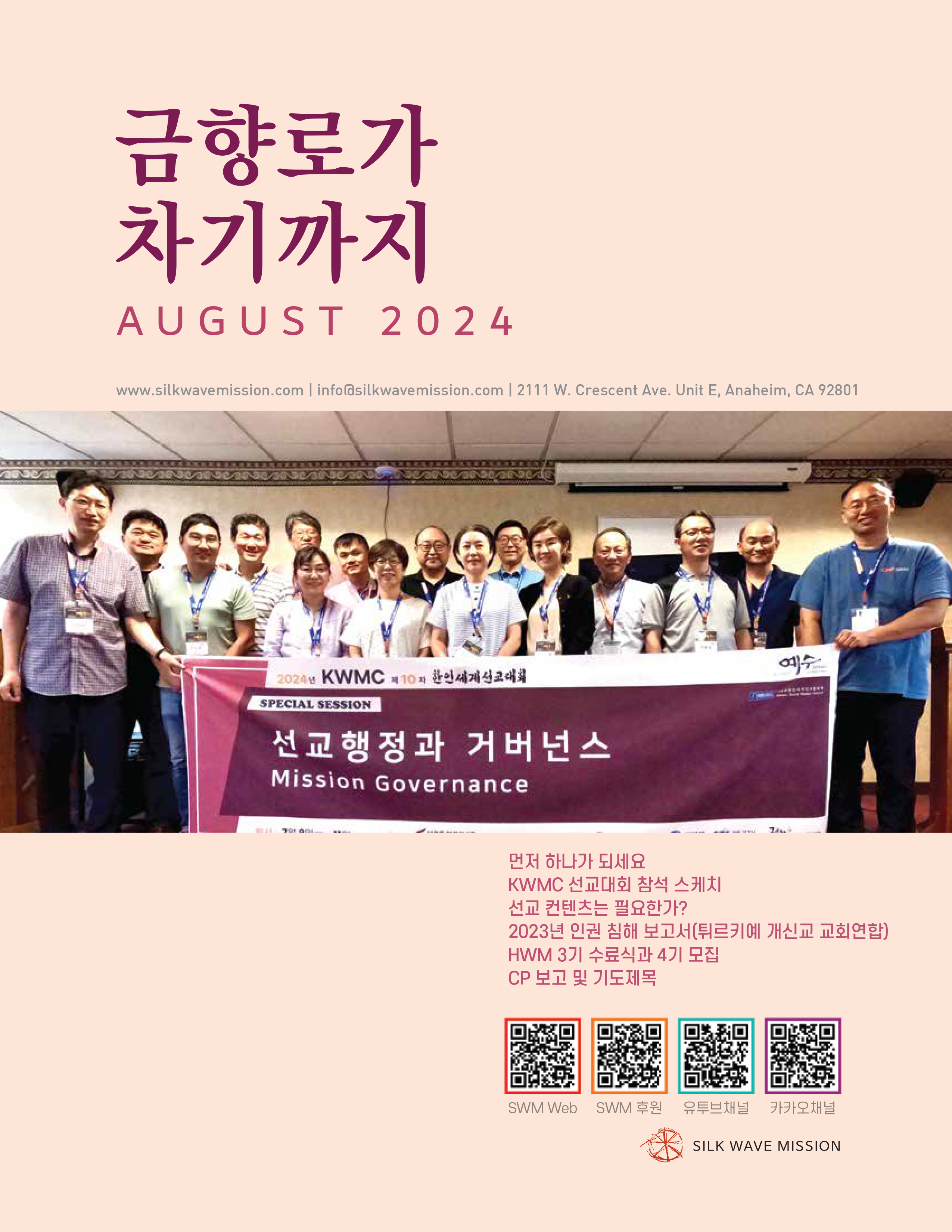 2024년 8월호